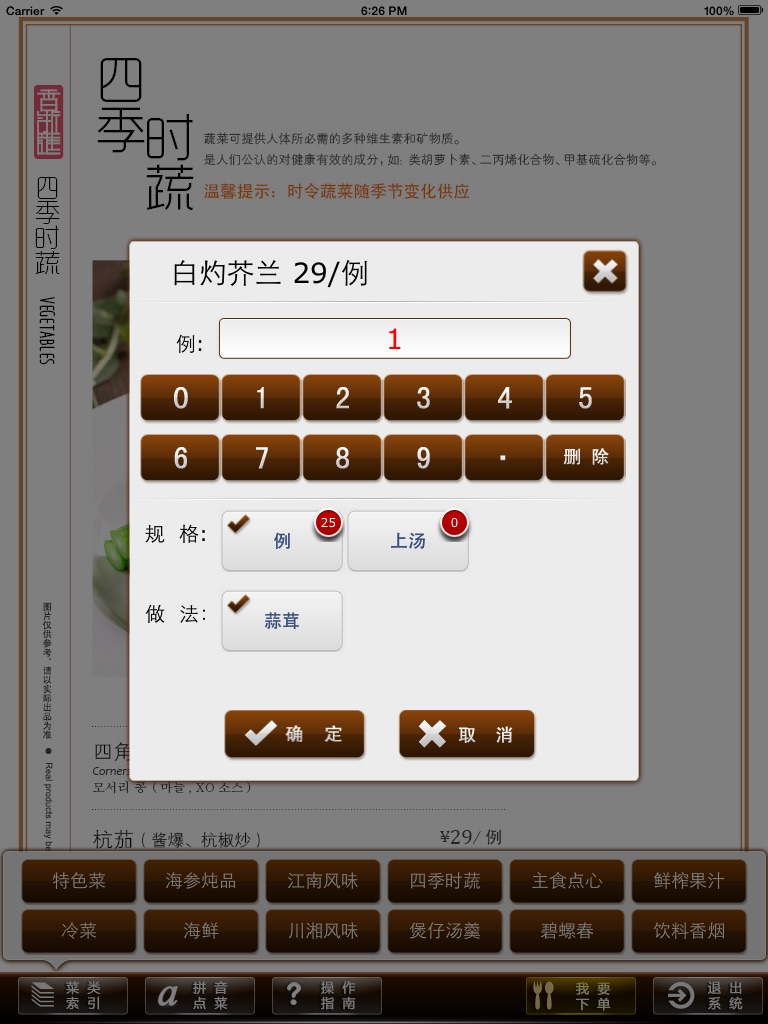 YumPad客人自助点菜系统 screenshot 3