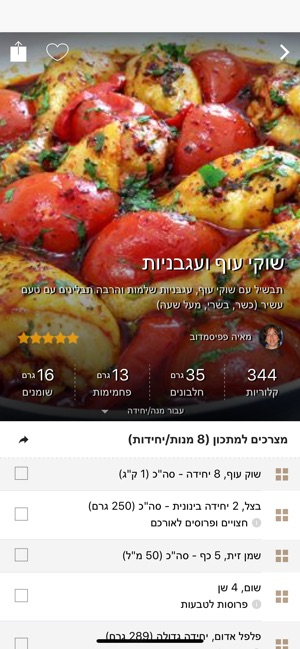 Foods - מתכונים(圖4)-速報App