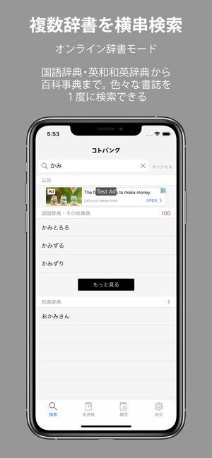 コトバンク 国語辞典 英和和英辞書などを横断検索 をapp Storeで