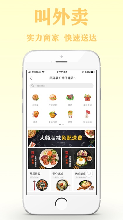 百乐外卖 screenshot-3