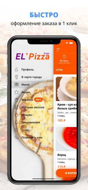 ElPizza | Чебоксары(圖2)-速報App