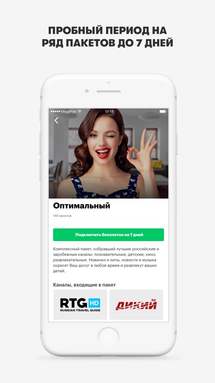 МегаФонТВ: фильмы, сериалы, ТВ screenshot-3