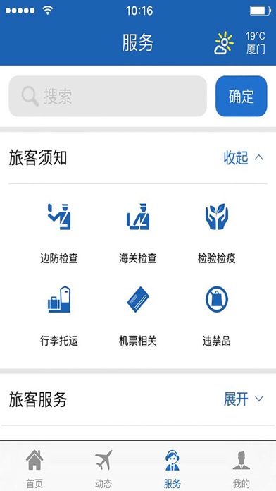 福州机场 screenshot 4