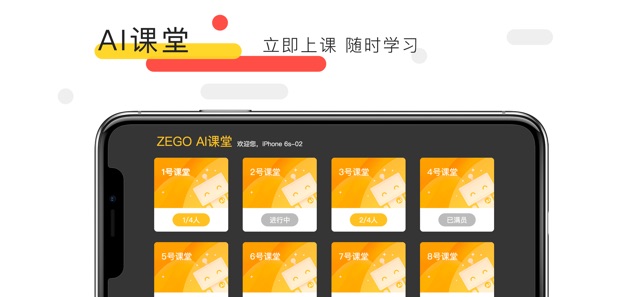 Zego AI课堂