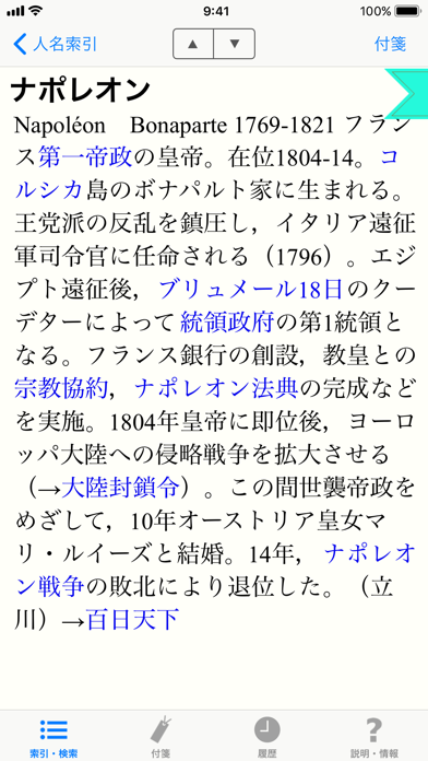 角川世界史辞典のおすすめ画像3