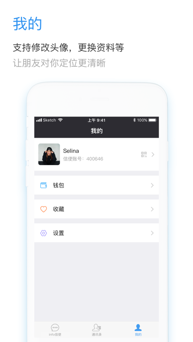 Info信使 screenshot 4