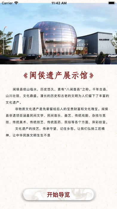 闽侯县博物馆 screenshot 2