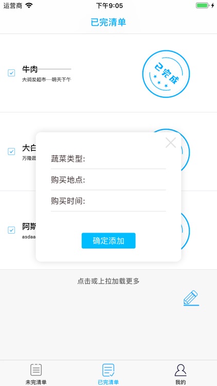 买菜记录大师 screenshot-3