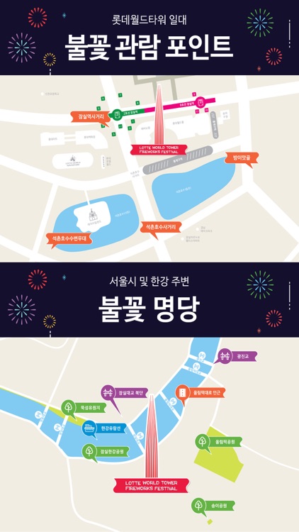 롯데월드타워 불꽃축제