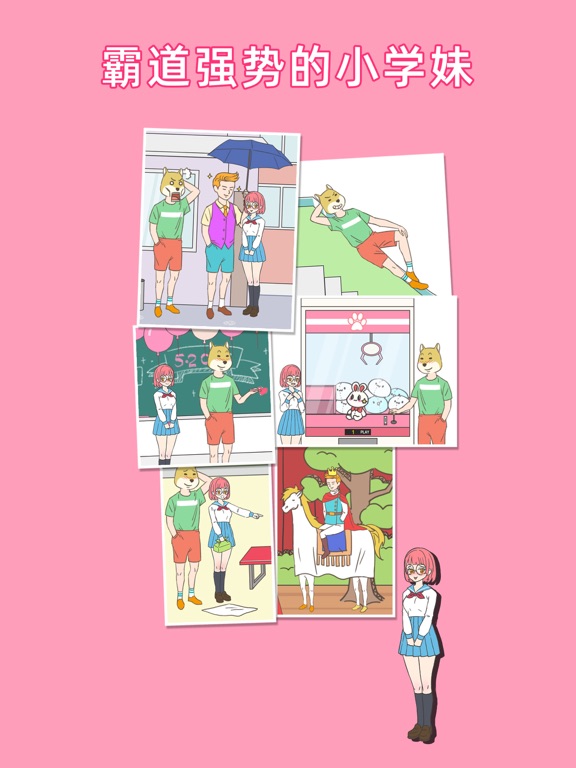 Screenshot #5 pour 我怀疑学妹喜欢我 - 开学季恋爱游戏