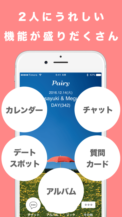 カップル専用アプリpairy 恋人と記念日カウントダウン By Linkbal Inc Ios 日本 Searchman アプリマーケットデータ