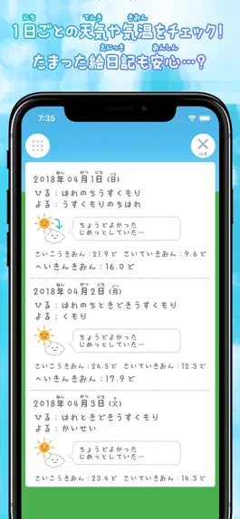 Game screenshot 休みのお天気！過去の天気を一覧表示 hack