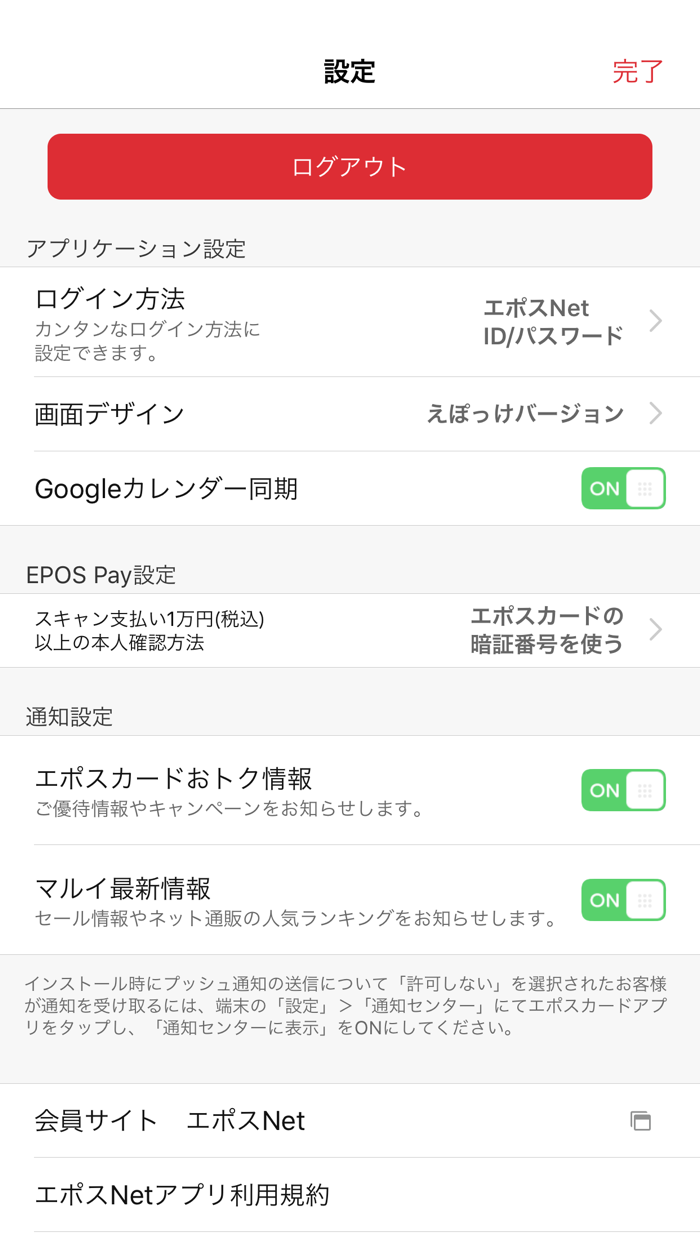 エポスカード公式アプリ