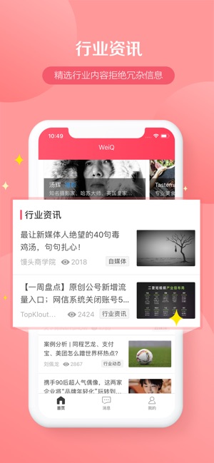 WeiQ自媒体－自媒体人自己的社区(圖2)-速報App