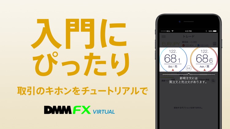 DMM FX バーチャル - 初心者向け FX体験アプリ screenshot-4