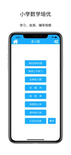 Imágen 3 小学数学培优 - Let'go 12123 iphone