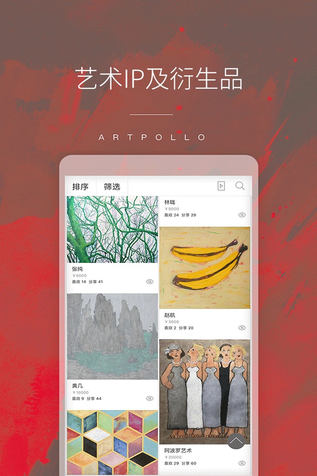 Artpollo阿波罗-价值最优的艺术品投资电商 screenshot 3