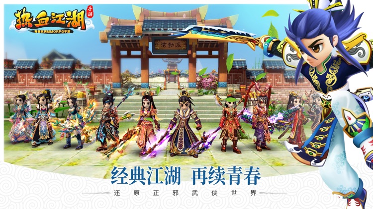 热血江湖- 双喜临门 百变飞升