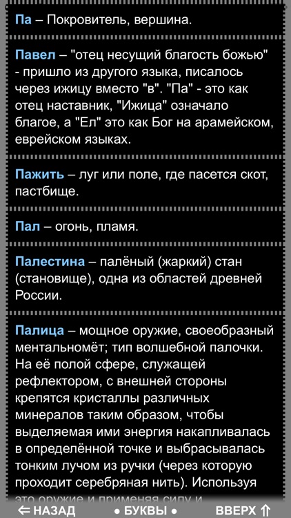 Славяно-Арийский Словарь screenshot-6