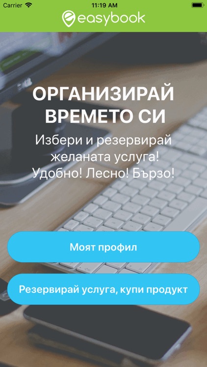 easybook.bg запази час