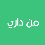 من داري