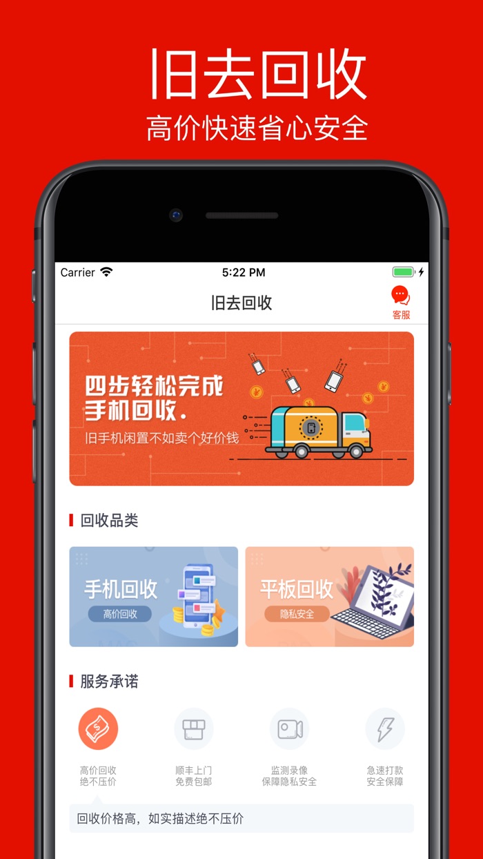 旧去回收-闲置二手手机估价回收平台