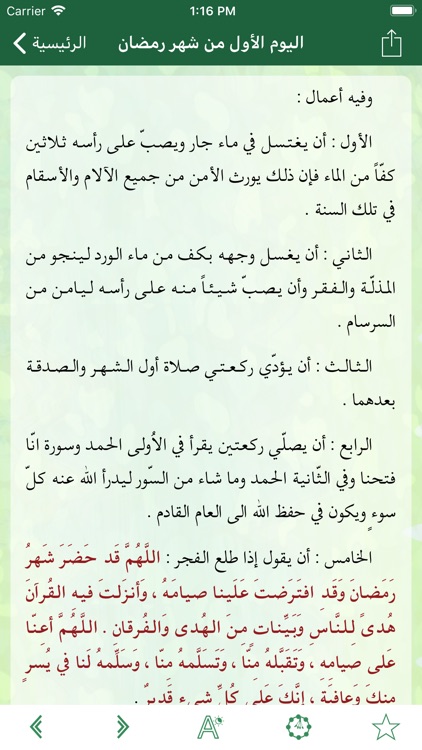مفاتيح الجنان screenshot-3