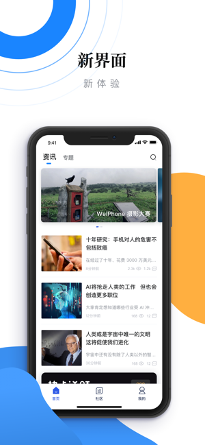 威锋-科技新闻&果粉互动交流社区(圖2)-速報App