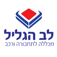 מכללת לב הגליל