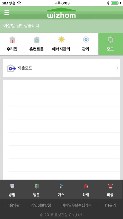 위즈홈 스마트앱 screenshot-6