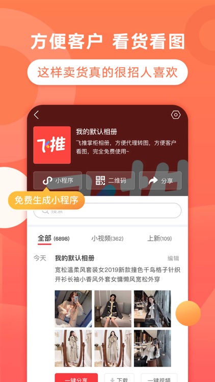 飞推(趣推) - 创意视频制作神器 screenshot-3