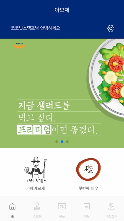 아모제 멤버십