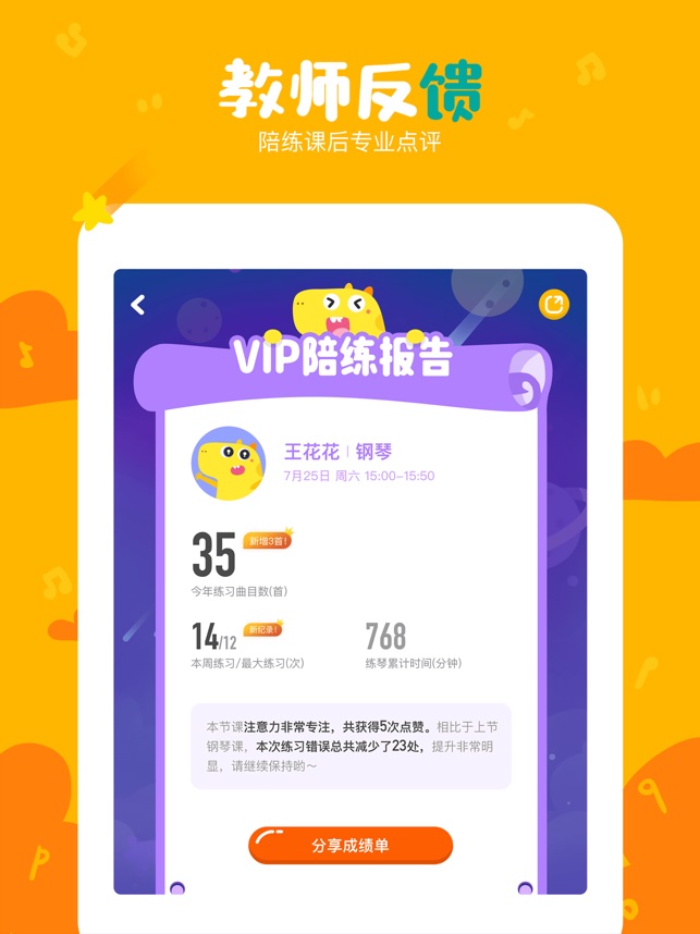 VIP陪练学生端(圖3)-速報App