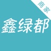 鑫绿都卖家版