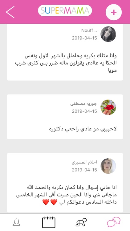 تسعة أشهر-متابعة الحمل أسبوعيا screenshot-3