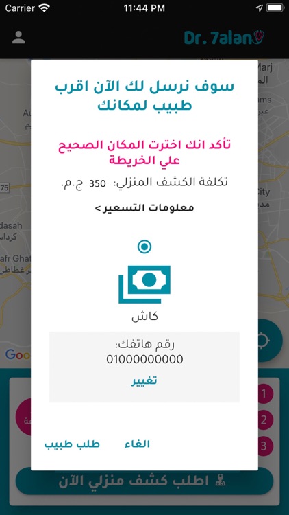 Dr. 7alan - دكتور حالا