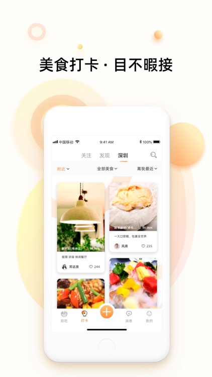 刷吃 - 美食新品抢先吃