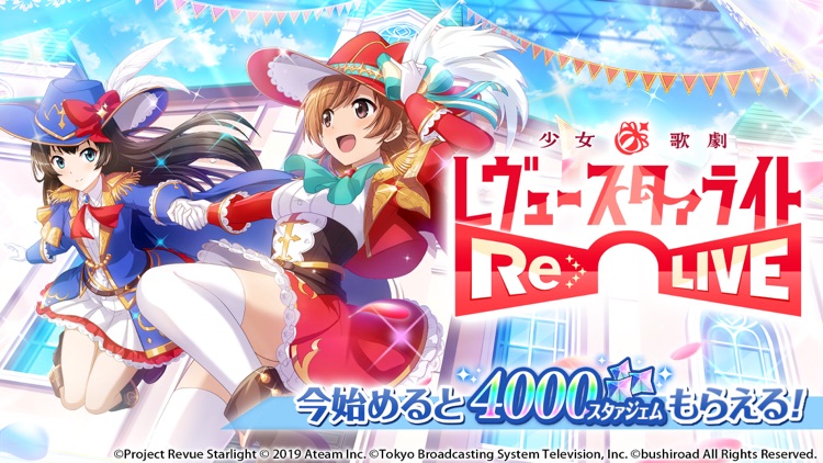 少女歌劇 レヴュースタァライト -Re LIVE-