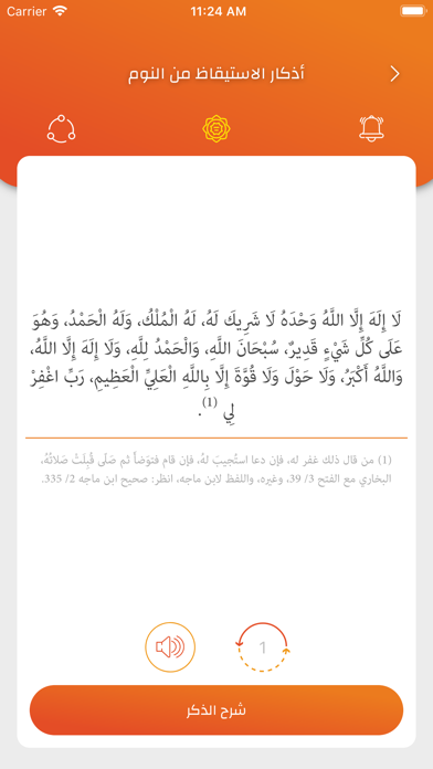 حصن المسلم | Hisn AlMuslim screenshot 4