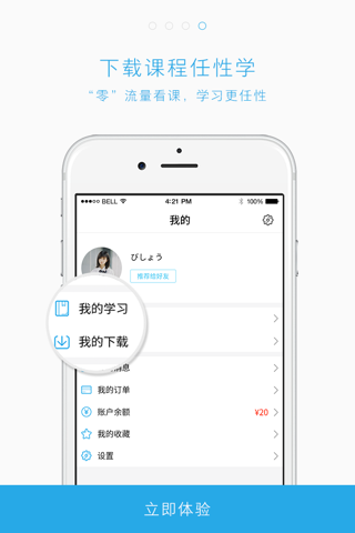 未名天日语网校-日语学习助手 screenshot 4