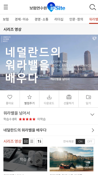 보험연수원 인사이트 screenshot 4