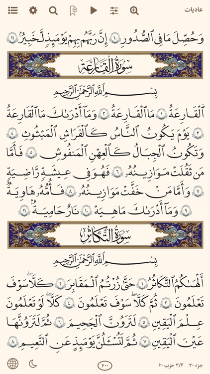 قرآن فارسی و تفسیر(اهل البیت) screenshot-6