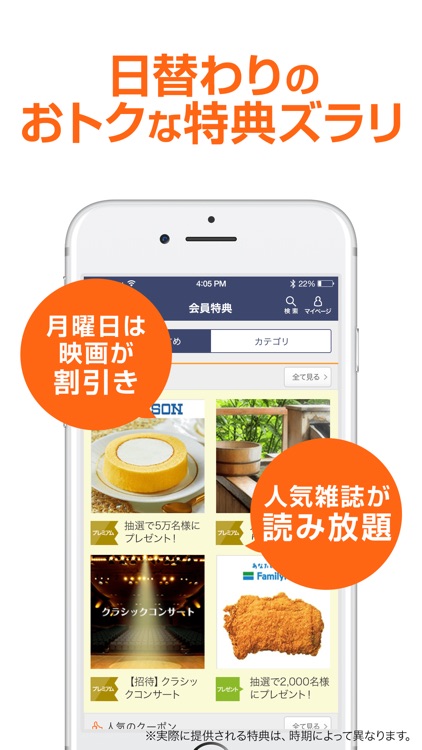auスマートパス お得なクーポンプレゼント screenshot-3