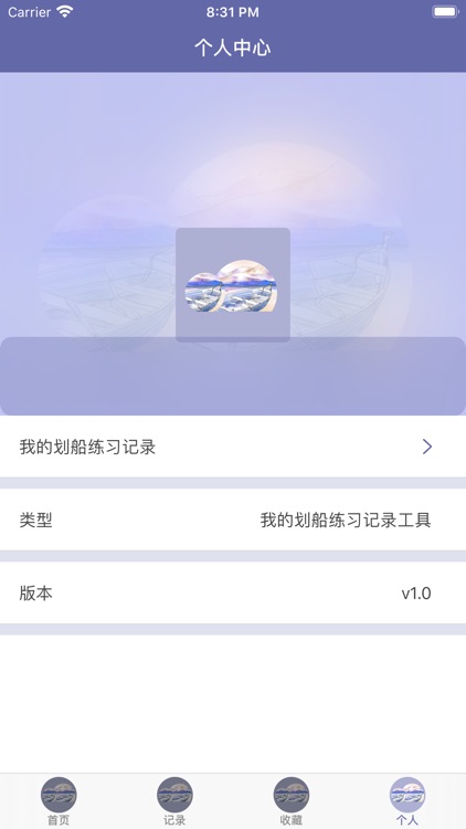 我的划船练习记录工具 screenshot-4