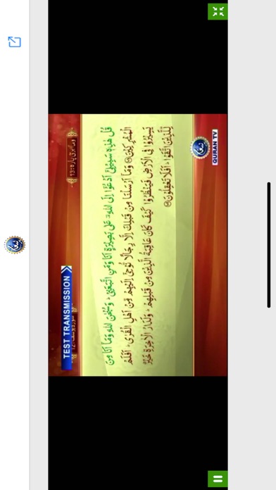 Paigham Quran TV screenshot 3