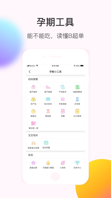 美柚月经期助手-女性备孕怀孕育儿社区 screenshot-5