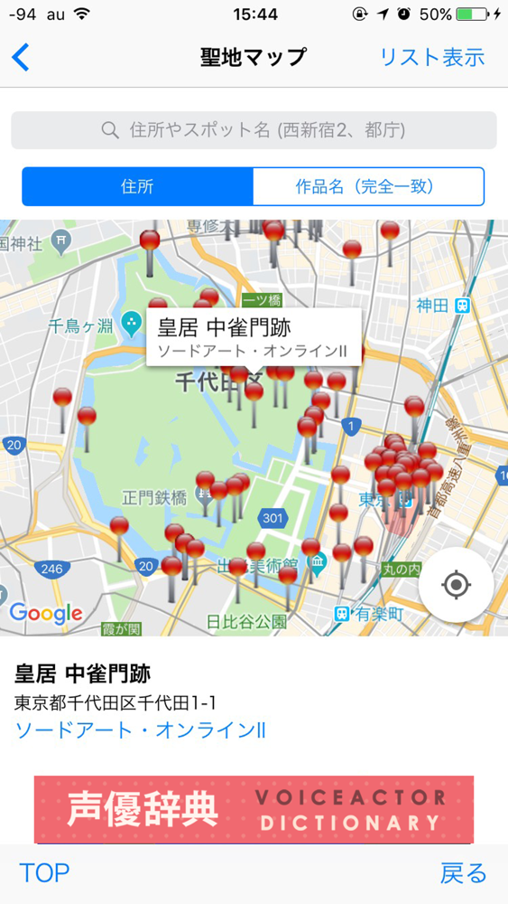 アニメ聖地巡礼map App For Iphone Free Download アニメ聖地巡礼map For Iphone At Apppure