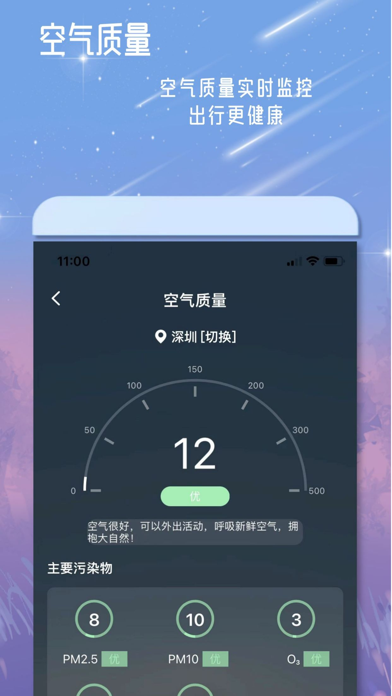 丹鹊天气-15日天气,景区天气,全球天气 screenshot 3