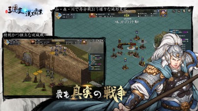 三國志漢末霸業 screenshot1