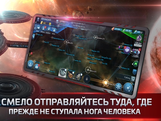 Скачать игру Star Trek Fleet Command